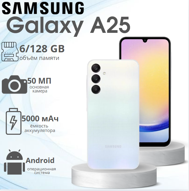 https://storage.alifshop.tj/media/images/alifshop/20346/samsung-galaxy-a25-6-128-gb-goluboy-1754980558144.png