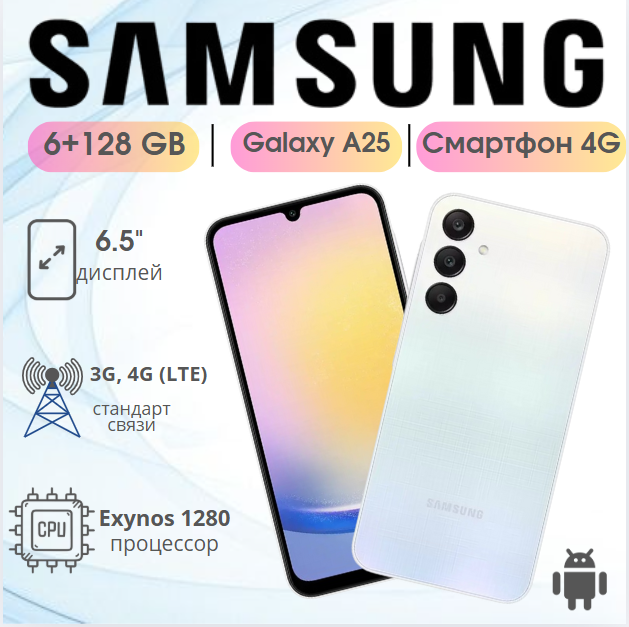 https://storage.alifshop.tj/media/images/alifshop/20346/samsung-galaxy-a25-6-128-gb-goluboy-1754980559663.png