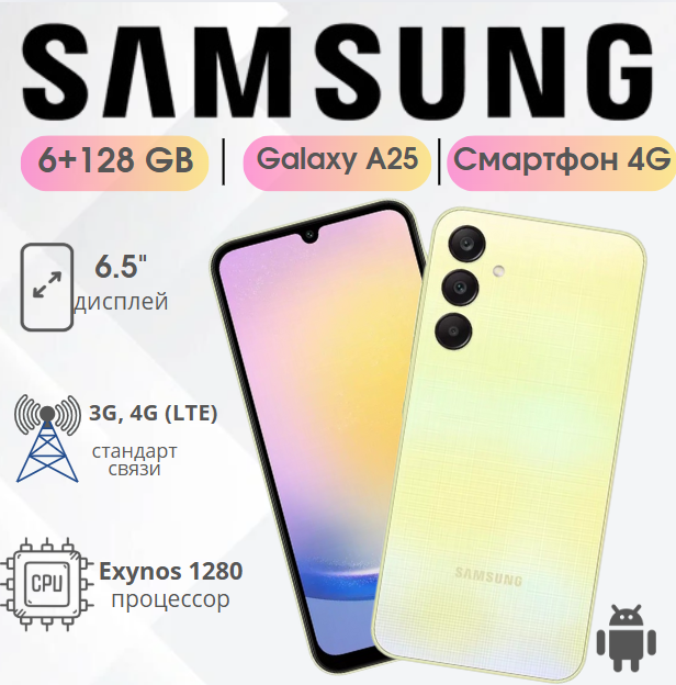 https://storage.alifshop.tj/media/images/alifshop/20347/samsung-galaxy-a25-6-128-gb-zheltyy-1754982286364.png