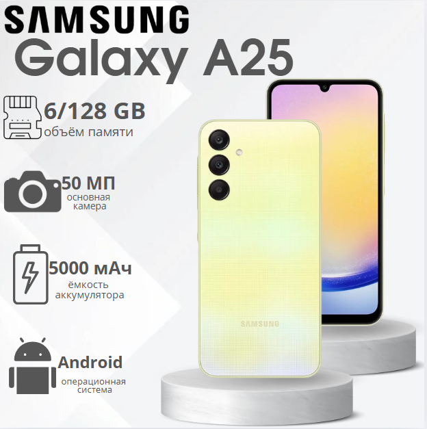 https://storage.alifshop.tj/media/images/alifshop/20347/samsung-galaxy-a25-6-128-gb-zheltyy-1754982288078.png