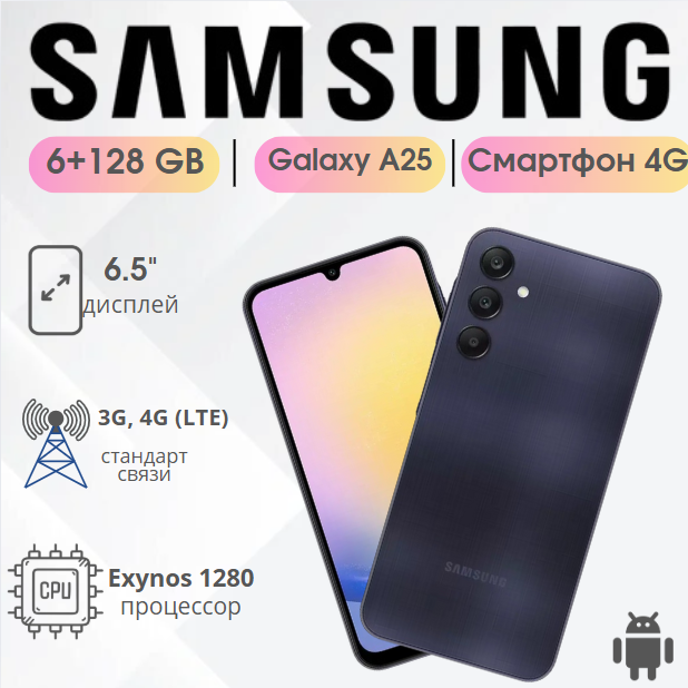 https://storage.alifshop.tj/media/images/alifshop/20348/samsung-galaxy-a25-6-128-gb-temno-siniy-1754982019032.png