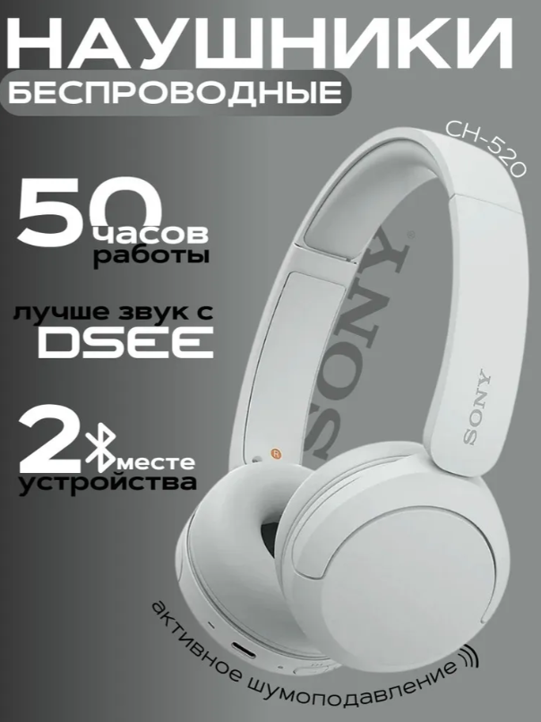 https://storage.alifshop.tj/media/images/alifshop/20428/besprovodnye-naushniki-sony-wh-ch520-belyy-1756895674408.png