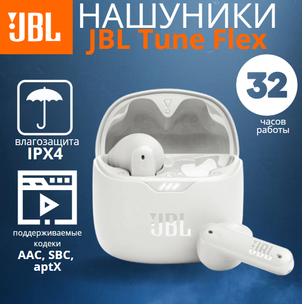 https://storage.alifshop.tj/media/images/alifshop/20434/besprovodnye-tws-naushniki-jbl-tune-flex-tws-belyy-1755675612167.png