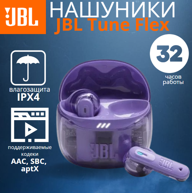 https://storage.alifshop.tj/media/images/alifshop/20435/besprovodnye-tws-naushniki-jbl-tune-flex-fioletovyy-1755675419215.png