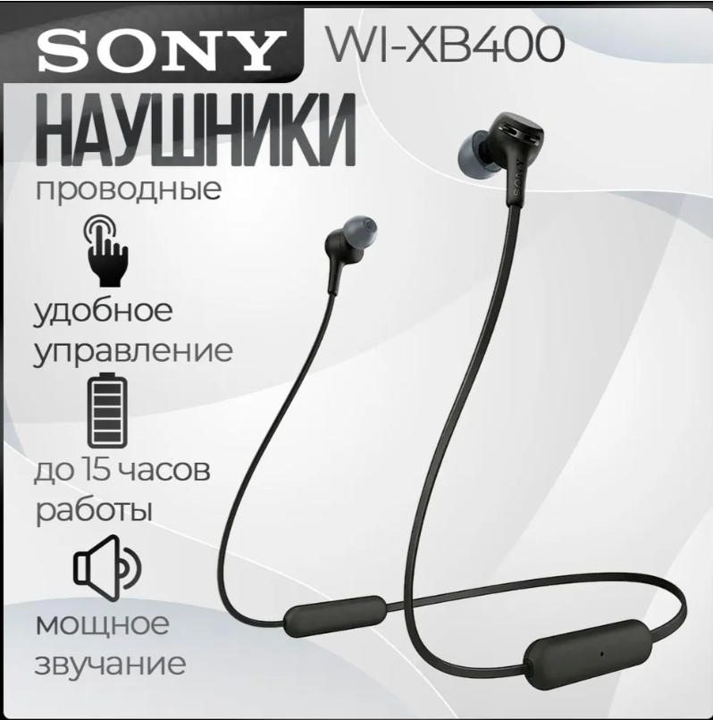 https://storage.alifshop.tj/media/images/alifshop/20438/besprovodnye-naushniki-sony-wi-xb400-chernyy-1756898640871.png