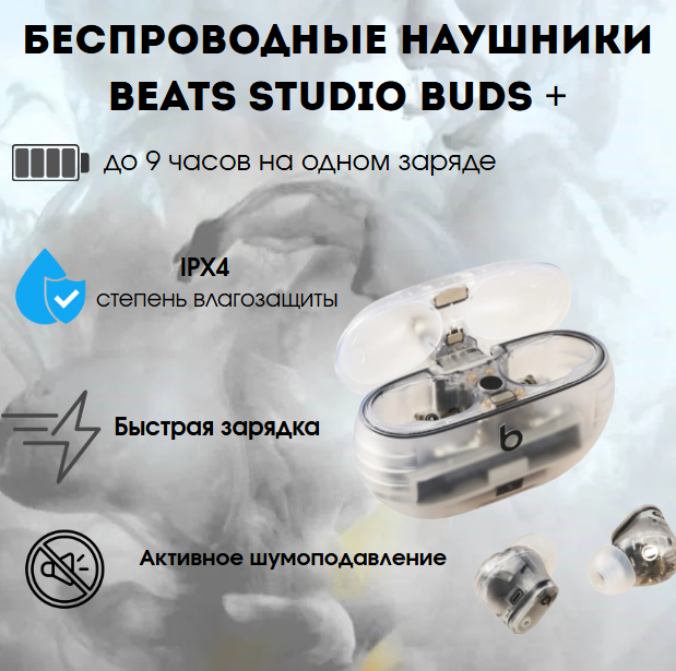 https://storage.alifshop.tj/media/images/alifshop/20449/besprovodnye-tws-naushniki-beats-studio-buds-prozrachnyy-1755687172325.png
