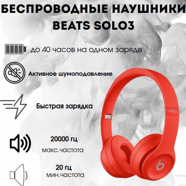 https://storage.alifshop.tj/media/images/alifshop/20451/besprovodnye-naushniki-beats-solo3-krasnyy-1755683128660.png