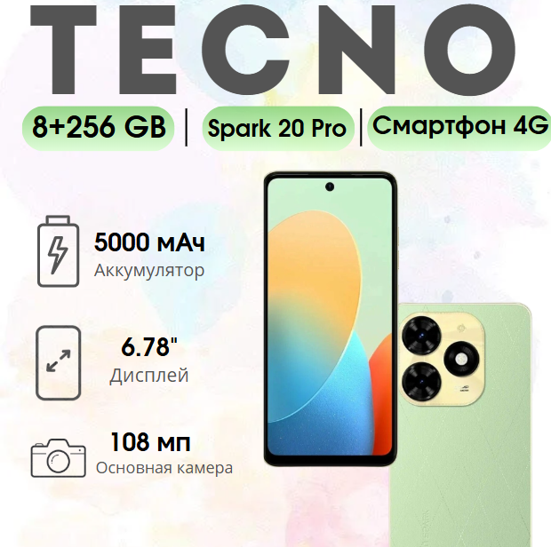 https://storage.alifshop.tj/media/images/alifshop/20458/tecno-spark-20-pro-8-256-gb-zelenyy-1754644429586.png