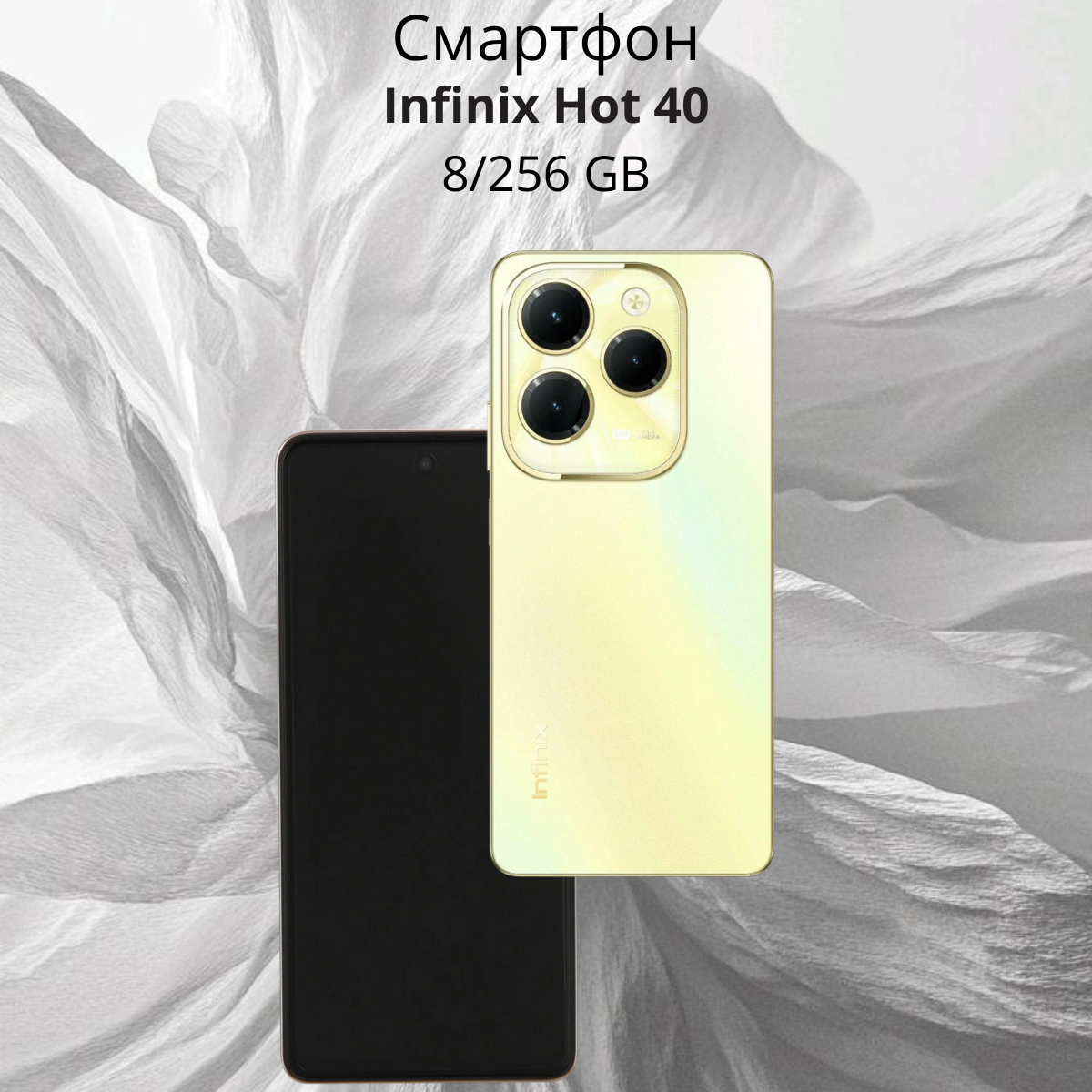 https://storage.alifshop.tj/media/images/alifshop/20461/infinix-hot-40-8-256-gb-zolotistyy-1755428963298.png