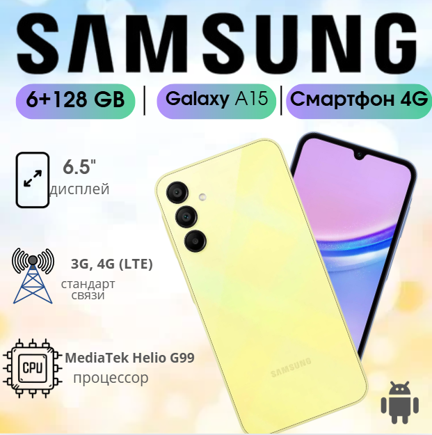 https://storage.alifshop.tj/media/images/alifshop/20642/samsung-galaxy-a15-6-128-gb-zheltyy-1755249060684.png