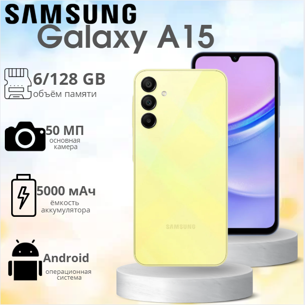 https://storage.alifshop.tj/media/images/alifshop/20642/samsung-galaxy-a15-6-128-gb-zheltyy-1755249062904.png