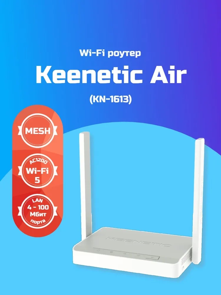 https://storage.alifshop.tj/media/images/alifshop/20647/wi-fi-router-keenetic-air-kn-1613-belyy-1753180072701.webp