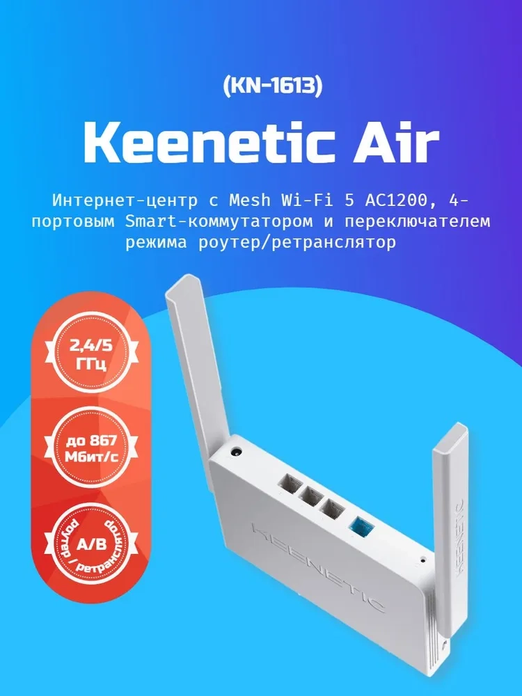 https://storage.alifshop.tj/media/images/alifshop/20647/wi-fi-router-keenetic-air-kn-1613-belyy-1753180084249.webp