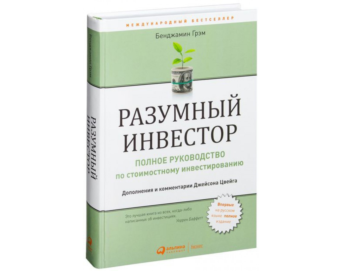 https://storage.alifshop.tj/media/images/alifshop/20788/razumnyy-investor-polnoe-rukovodstvo-po-stoimostnomu-investirovaniyu-1706851555237.png