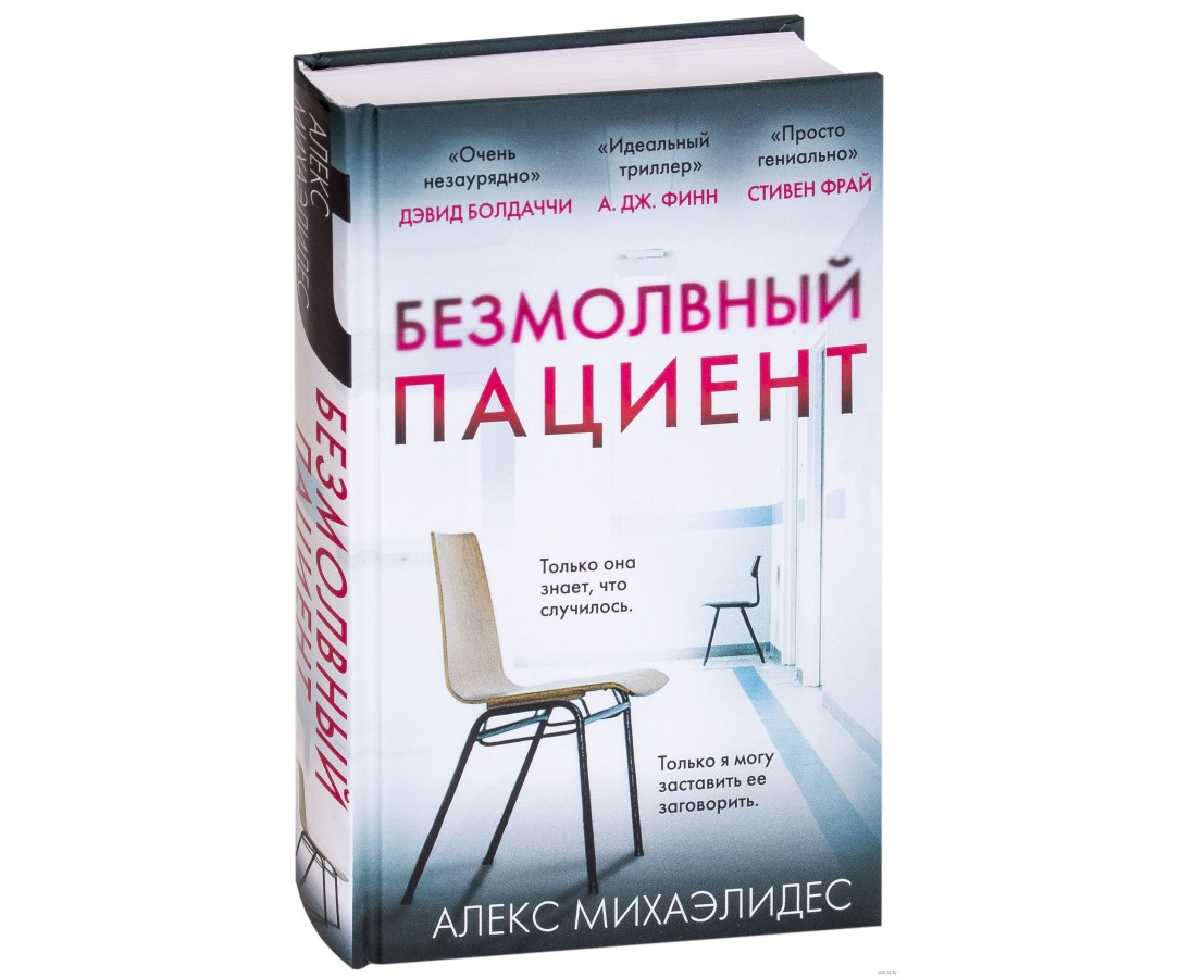 https://storage.alifshop.tj/media/images/alifshop/20790/bezmolvnyy-pacient-1706853331914.png