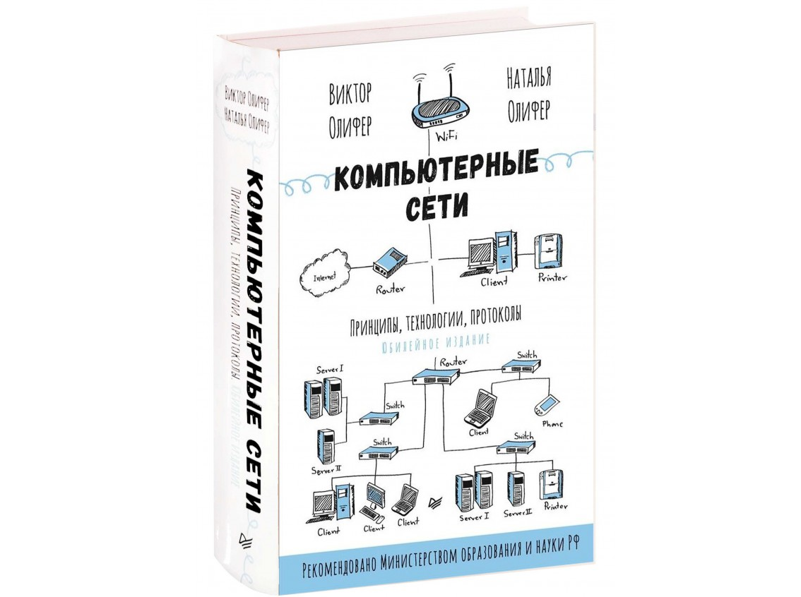 https://storage.alifshop.tj/media/images/alifshop/20794/kompyuternye-seti-principy-tehnologii-protokoly-yubileynoe-izdanie-1706854794089.png