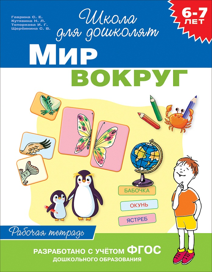 https://storage.alifshop.tj/media/images/alifshop/20802/shkola-dlya-doshkolyat-mir-vokrug-nas-1706868253624.png