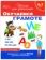 https://storage.alifshop.tj/media/images/alifshop/20804/shkola-dlya-doshkolyat-obuchaemsya-gramote-1706868823575-xs.webp