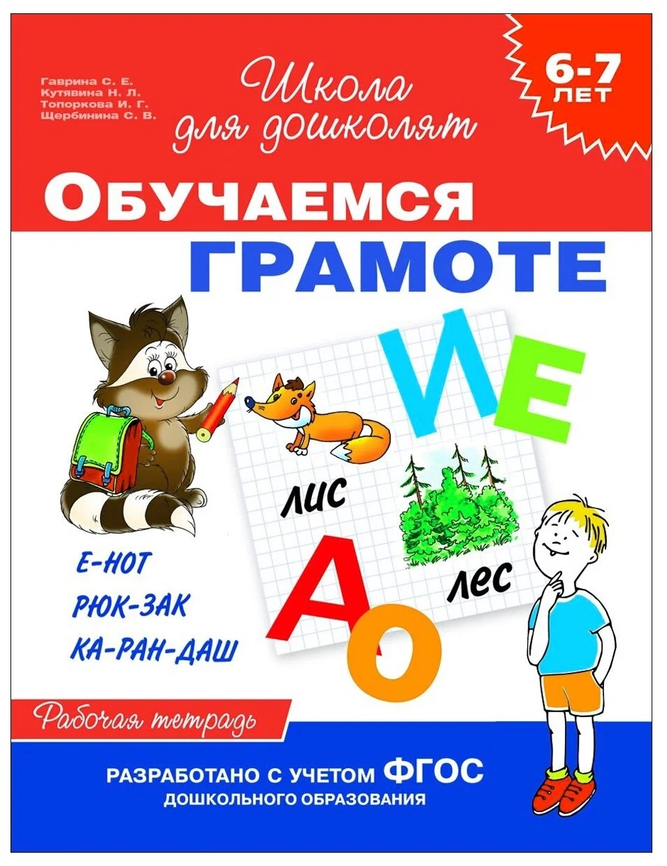 https://storage.alifshop.tj/media/images/alifshop/20804/shkola-dlya-doshkolyat-obuchaemsya-gramote-1706868823575.png