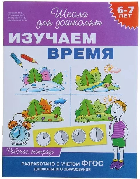 https://storage.alifshop.tj/media/images/alifshop/20807/shkola-dlya-doshkolyat-izuchaem-vremya-1706869340586.png