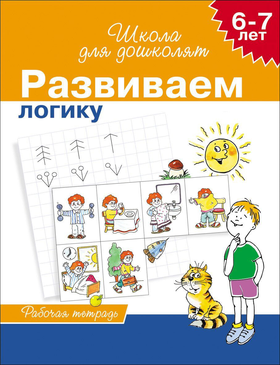 https://storage.alifshop.tj/media/images/alifshop/20808/shkola-dlya-doshkolyat-razvivaem-logiku-1706869559778.png