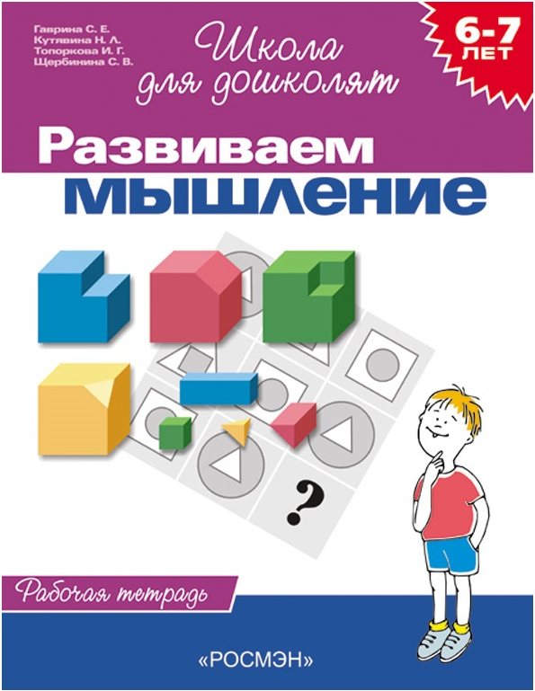 https://storage.alifshop.tj/media/images/alifshop/20812/shkola-dlya-doshkolyat-razvivaem-myshlenie-1706874862903.png