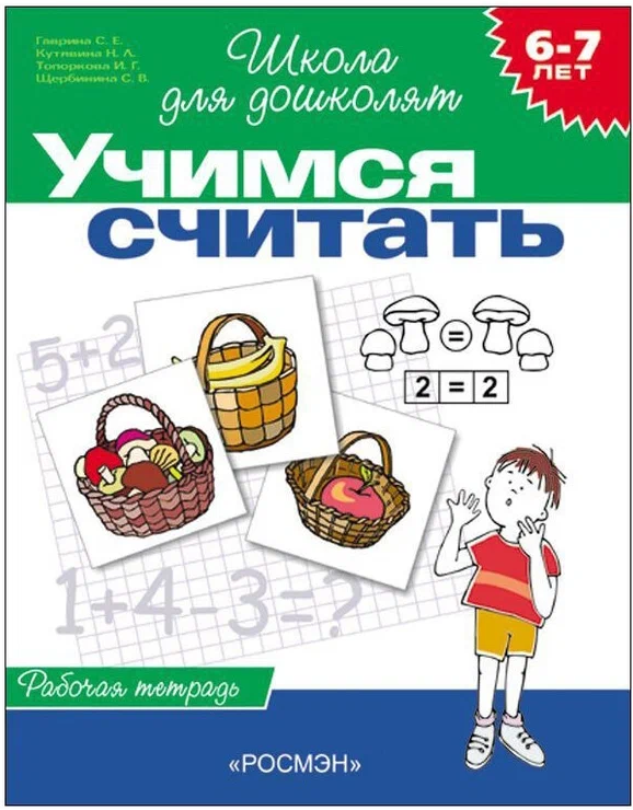 https://storage.alifshop.tj/media/images/alifshop/20814/shkola-dlya-doshkolyat-uchimsya-schitat-1706875344817.png