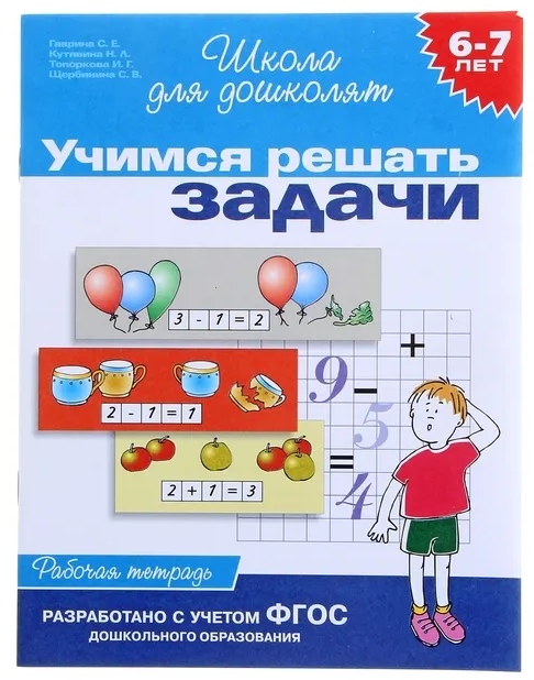 https://storage.alifshop.tj/media/images/alifshop/20816/shkola-dlya-doshkolyat-uchimsya-reshat-zadachi-1706876016706.png