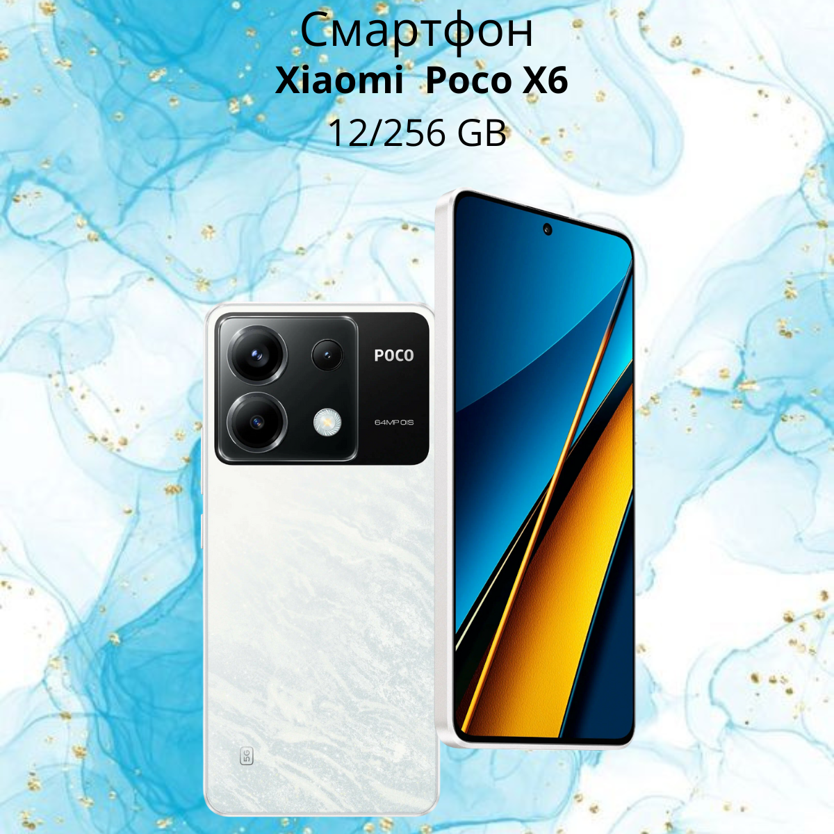 https://storage.alifshop.tj/media/images/alifshop/20823/xiaomi-poco-x6-12-256-gb-belyy-1755059392716.png