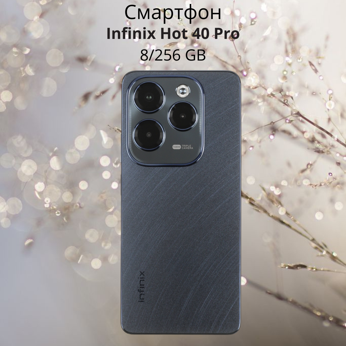 https://storage.alifshop.tj/media/images/alifshop/20827/infinix-hot-40-pro-8-256-gb-chernyy-1755258281900.png