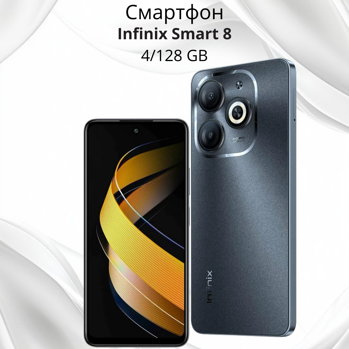 https://storage.alifshop.tj/media/images/alifshop/20837/infinix-smart-8-4-128-gb-chernyy-1755240623873.png