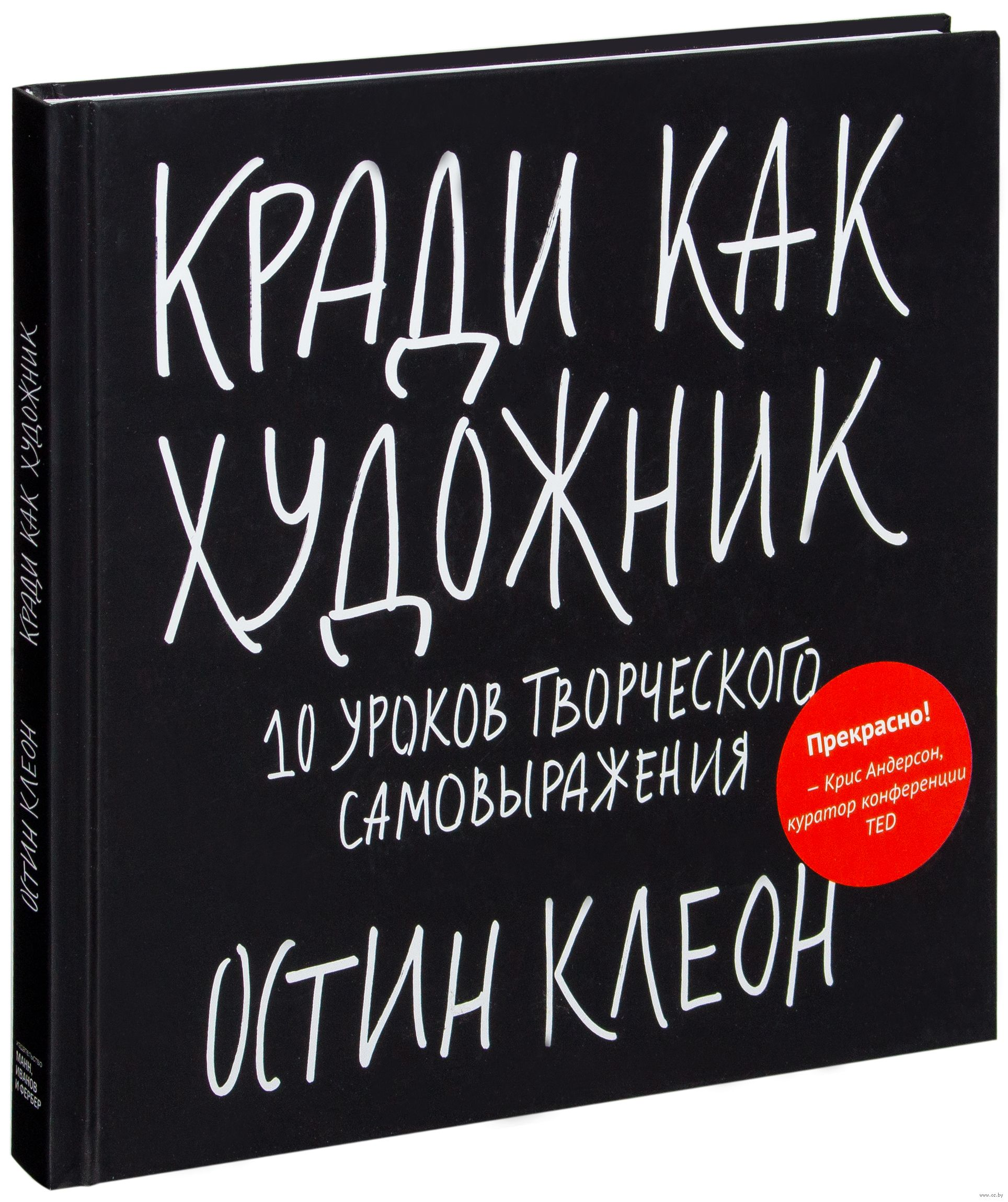 https://storage.alifshop.tj/media/images/alifshop/20883/kradi-kak-hudozhnik-10-urokov-tvorcheskogo-samovyrazheniya-1707283156188.png