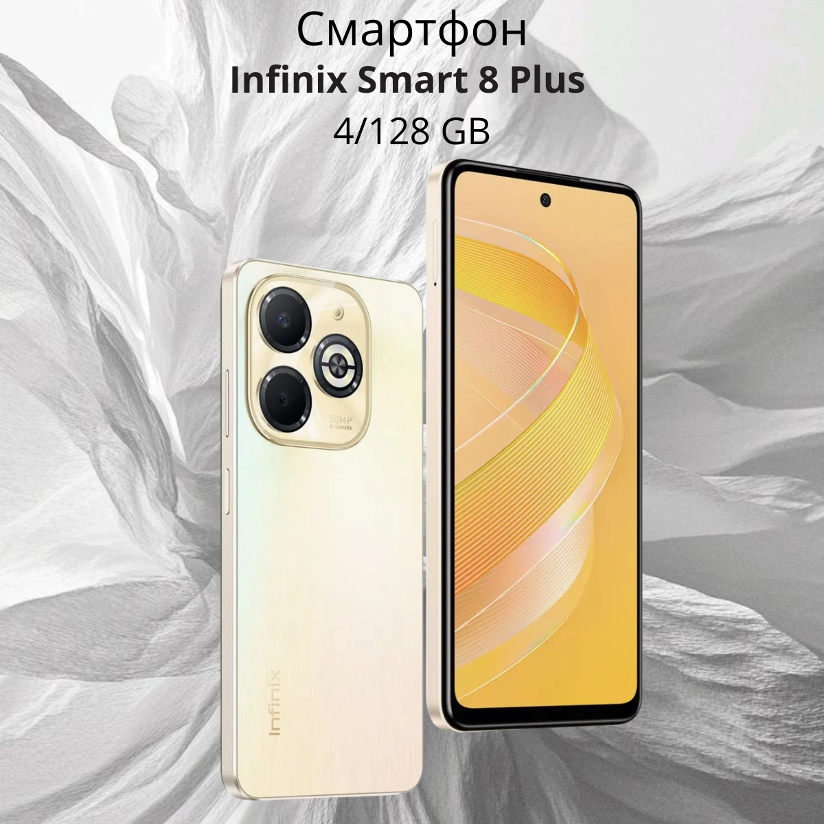 https://storage.alifshop.tj/media/images/alifshop/20884/infinix-smart-8-plus-4-128-gb-zolotistyy-1755246348083.png
