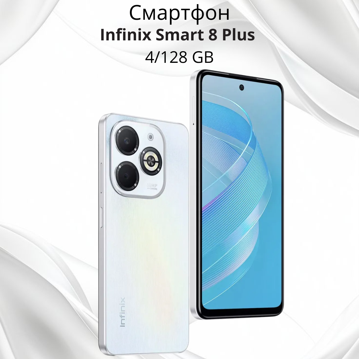 https://storage.alifshop.tj/media/images/alifshop/20886/infinix-smart-8-plus-4-128-gb-goluboy-1755246964881.png