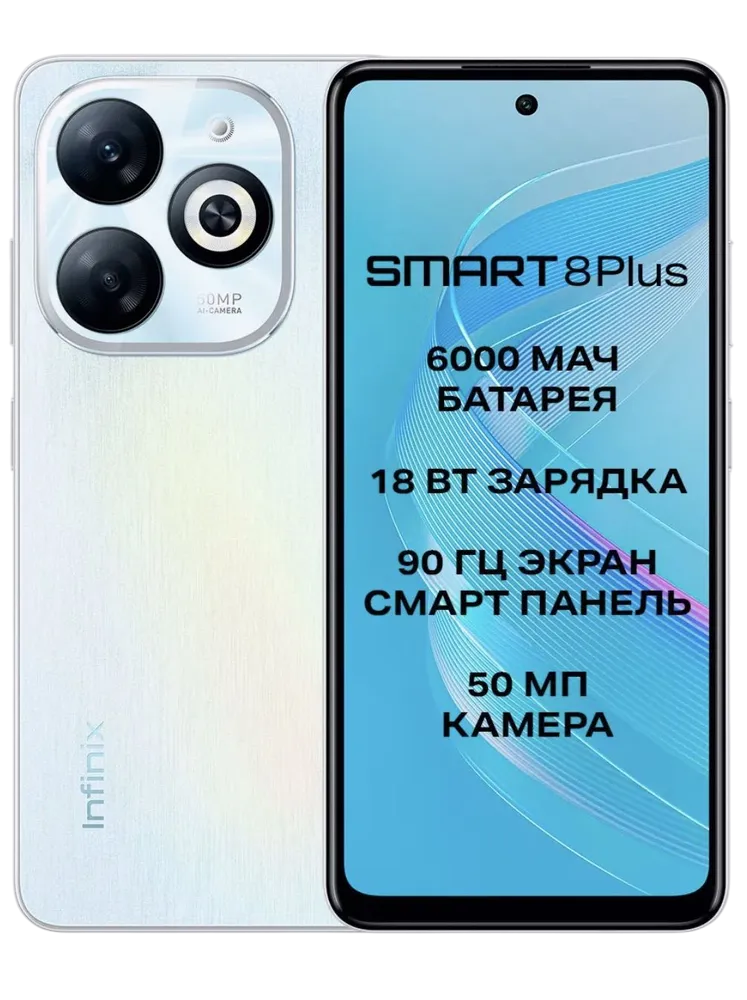 https://storage.alifshop.tj/media/images/alifshop/20886/infinix-smart-8-plus-4-128-gb-goluboy-1755246970986.png