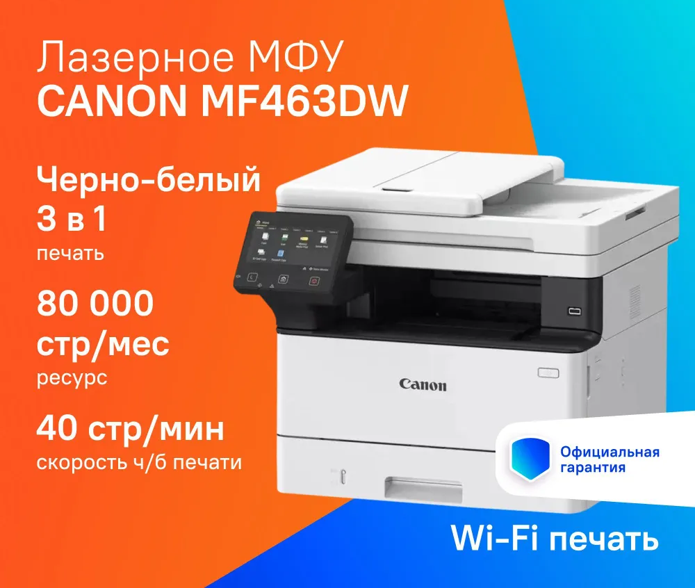 https://storage.alifshop.tj/media/images/alifshop/20894/mfu-canon-i-sensys-mf463dw-1754044813267.png