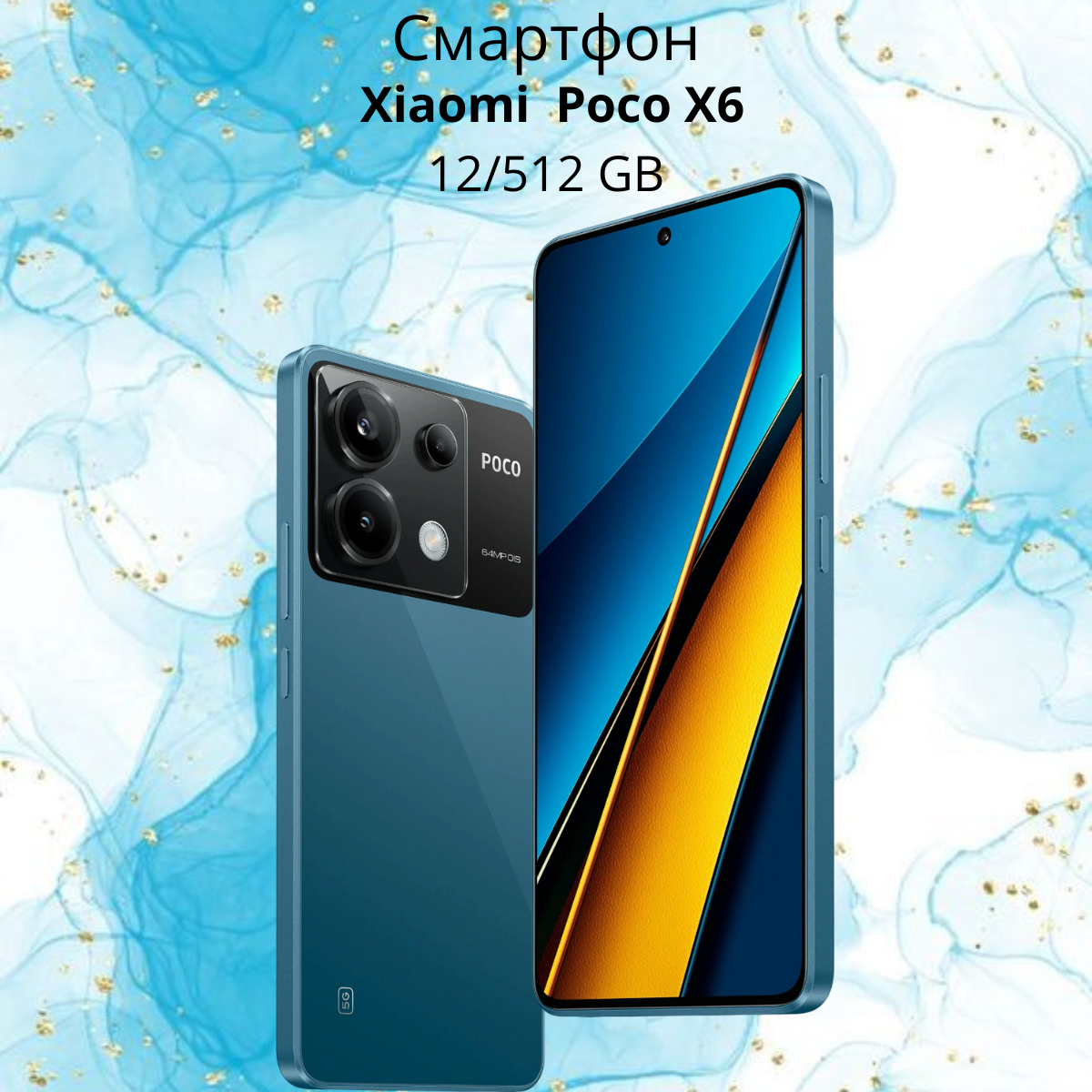 https://storage.alifshop.tj/media/images/alifshop/20902/xiaomi-poco-x6-12-512-gb-siniy-1755003283037.png