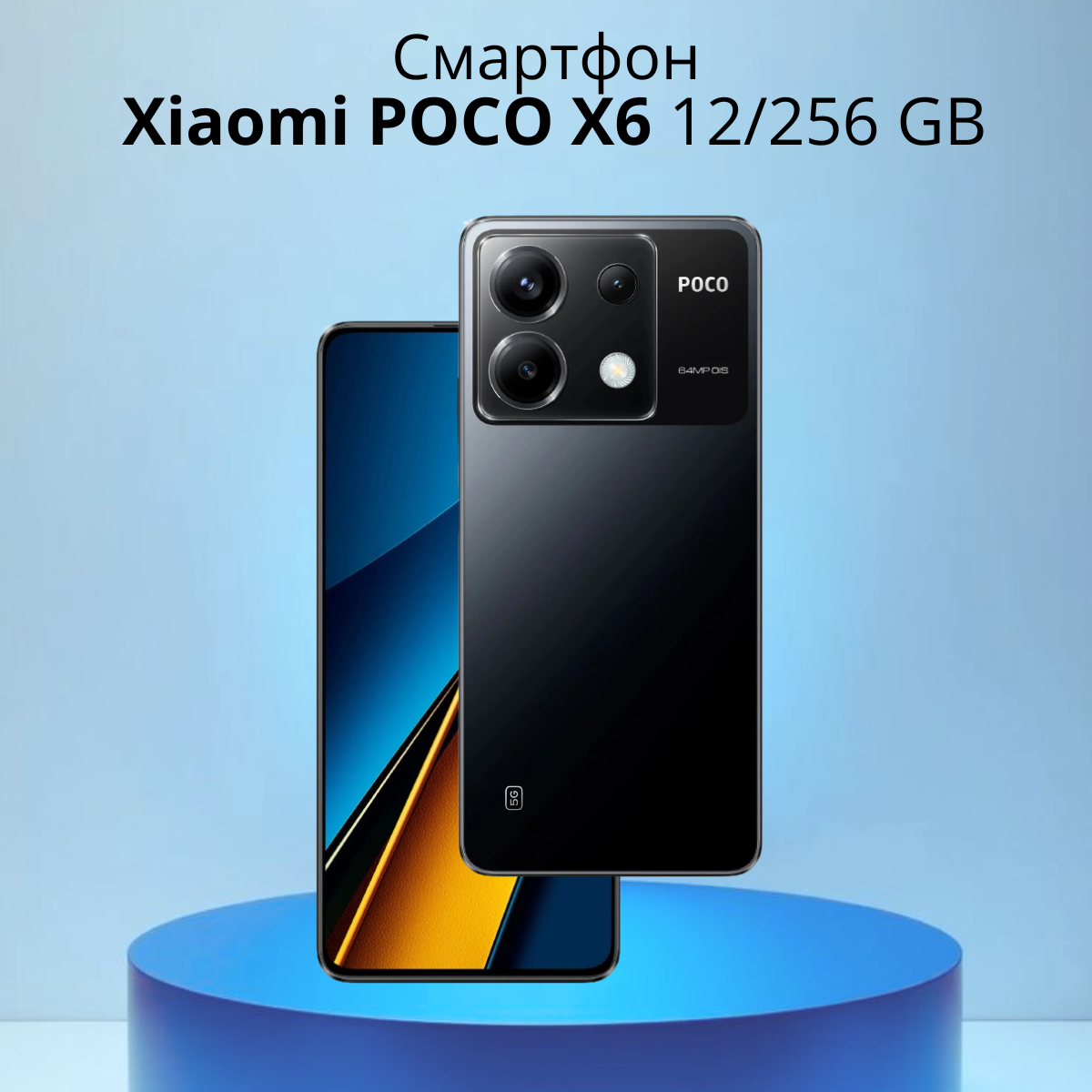 https://storage.alifshop.tj/media/images/alifshop/20961/xiaomi-poco-x6-12-256-gb-chernyy-1754394844387.png