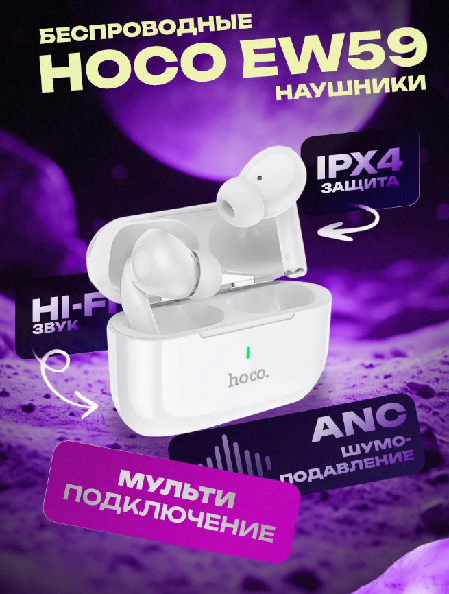 https://storage.alifshop.tj/media/images/alifshop/20972/besprovodnye-tws-naushniki-hoco-ew59-belyy-1755840543342.png