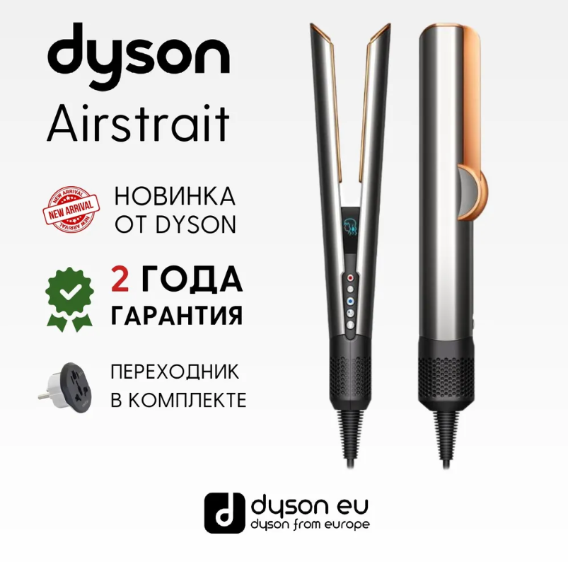 https://storage.alifshop.tj/media/images/alifshop/20985/ployka-dyson-airstrait-hs06-1600w-seryy-1755845766692.png