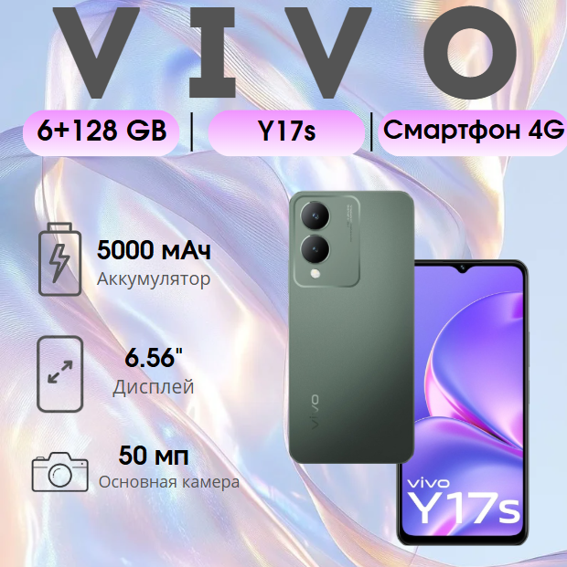 https://storage.alifshop.tj/media/images/alifshop/21050/vivo-y17s-6-128-gb-zelenyy-1754388958525.png