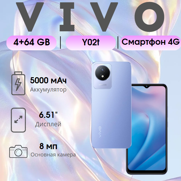 https://storage.alifshop.tj/media/images/alifshop/21053/vivo-y02t-4-64-gb-lavandovyy-1754389412244.png