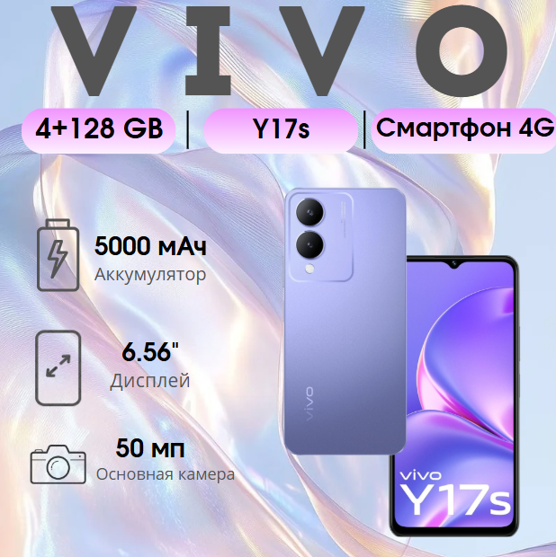https://storage.alifshop.tj/media/images/alifshop/21055/vivo-y17s-4-128-gb-fioletovyy-1754388811454.png