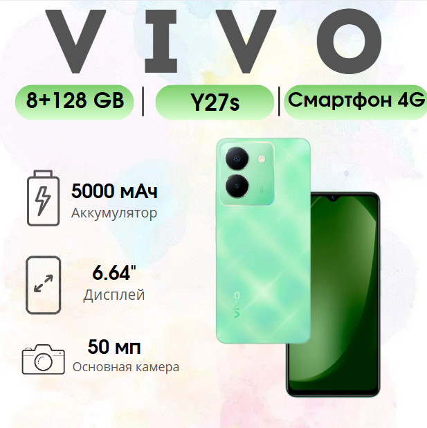 https://storage.alifshop.tj/media/images/alifshop/21057/vivo-y27s-8-128-gb-zelenyy-1754390519769.png