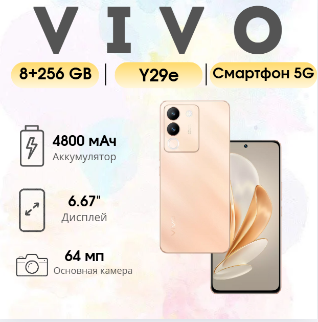 https://storage.alifshop.tj/media/images/alifshop/21063/vivo-y29e-8-256-gb-persikovyy-1754392013025.png