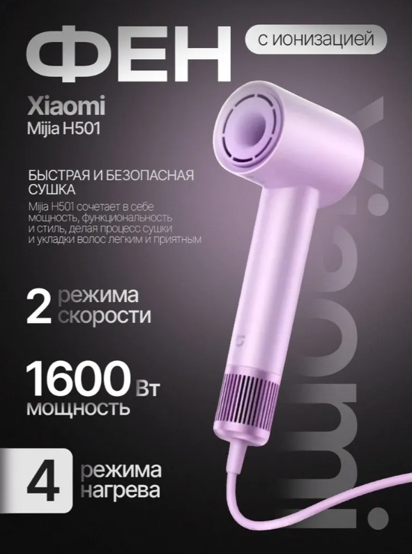 https://storage.alifshop.tj/media/images/alifshop/21094/fen-xiaomi-mijia-dryer-h501-1600w-fioletovyy-1759213024975.png