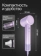 https://storage.alifshop.tj/media/images/alifshop/21094/fen-xiaomi-mijia-dryer-h501-1600w-fioletovyy-1759213037118-xs.webp