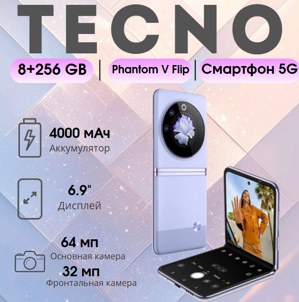 https://storage.alifshop.tj/media/images/alifshop/21103/tecno-phantom-v-flip-8-256-gb-lavandovyy-1755527910715.png