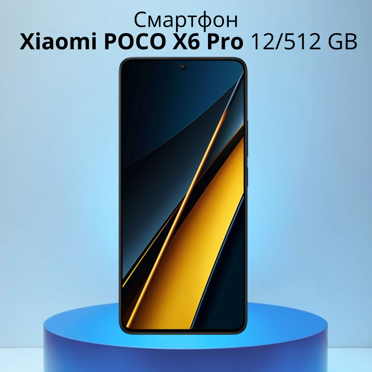 https://storage.alifshop.tj/media/images/alifshop/21140/xiaomi-poco-x6-pro-12-512-gb-chernyy-1754395968131.png