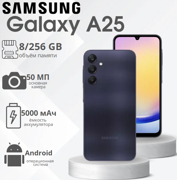 https://storage.alifshop.tj/media/images/alifshop/21160/samsung-galaxy-a25-8-256-gb-temno-siniy-1754982163522.png
